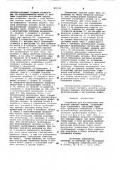 Устройство для исследования клавиатурыпишущей машины (патент 821218)