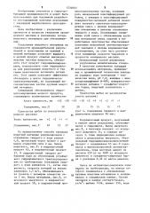 Способ приготовления твердеющей закладочной смеси (патент 1234663)