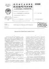 Патент ссср  331181 (патент 331181)
