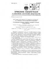 Гусеничный привод цепного тягового органа транспортера (патент 136233)