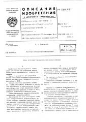 Устройство для разрезания пленки (патент 564151)