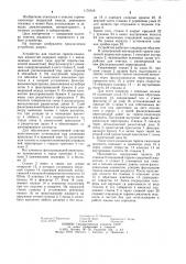 Устройство для очистки горюче-смазочных жидкостей (патент 1176919)