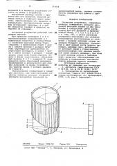 Отсчетное устройство (патент 773434)