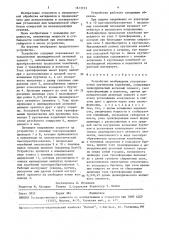Устройство возбуждения ультразвуковых крутильных колебаний (патент 1613193)