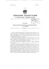 Прибор для очистки труб теплообменников от накипи (патент 70419)