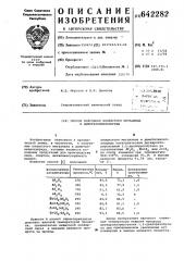 Способ получения хлористого металлила и диметилвинилхлорида (патент 642282)