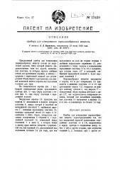 Прибор для отмеривания порошкообразных веществ (патент 12420)
