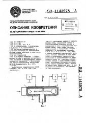 Расходомер жидких и газообразных сред (патент 1143978)