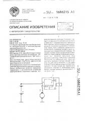 Устройство двуступенчатого включения стартера двигателя внутреннего сгорания (патент 1686215)