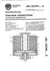 Устройство для очистки воды от нефтепродуктов (патент 1057064)