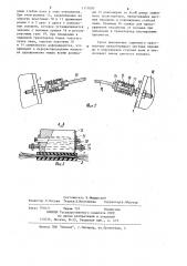 Зажимной транспортер (патент 1117003)