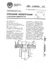 Способ клепки элементов из тонких листов (патент 1338956)