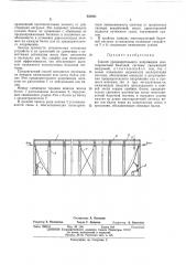 Способ предварительного напряжения многопролетной балочной системы (патент 465461)