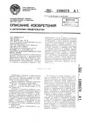Пресс для вырубания деталей верха обуви (патент 1588374)