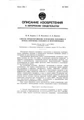 Патент ссср  79316 (патент 79316)