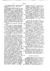 Пневмогидравлический переключатель (патент 840536)