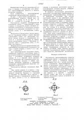 Распылитель порошкообразных веществ (патент 1279637)
