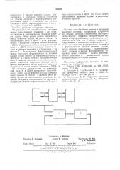 Система для обработки данных в реальном масштабе времени (патент 523411)