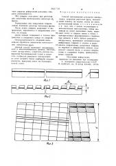 Способ изготовления режущего инструмента (патент 921716)