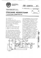 Оптоэлектронный переключатель (патент 1330751)