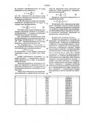 Измеритель декремента затухания (патент 1640553)