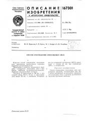 Способ отверждения эпоксидных смол (патент 167301)