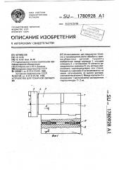 Устройство для токарной обработки (патент 1780928)