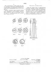 Труба для отвода газов от энергетических агрегатов (патент 244542)
