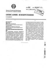 Способ формирования микрорельефа (патент 2004037)