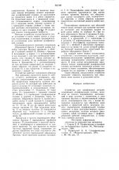 Устройство для шлифования деталей (патент 831568)