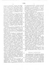 Многошпиндельный гайконарезной автомат (патент 271995)