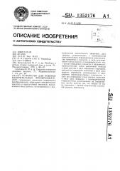 Устройство для поверки измерительных преобразователей (патент 1352176)