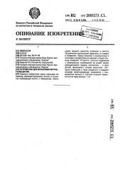 Устройство для испарения летучего вещества (патент 2005275)