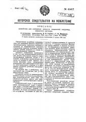 Устройство для измерения вязкости жидкостей, например, глинистого раствора (патент 49462)