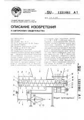 Смеситель-дозатор (патент 1331461)