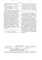 Способ определения пассивного сцепления битума с минеральным материалом (патент 1418614)