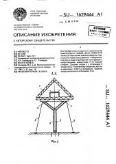 Транспортерная галерея (патент 1629444)