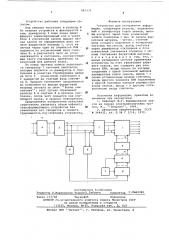 Устройство для отображения информации (патент 587476)