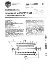 Устройство для очистки и сортировки плодов от околоплодника и выделения семян из косточковых культур (патент 1445680)