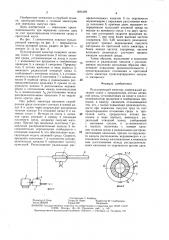 Пульсирующий эжектор (патент 1483109)