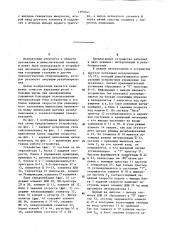 Устройство для программного управления (патент 1193643)
