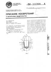 Уплотнительный узел клапана (патент 1117418)