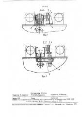 Устройство для перемещения груза (патент 1715679)