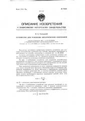 Устройство для усиления электрических колебаний (патент 70229)