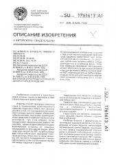 Способ перегрузки штучных изделий и тара для изделий (патент 1761613)
