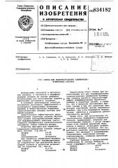 Сплав для модифицирования алюминиево- кремниевых сплавов (патент 834182)
