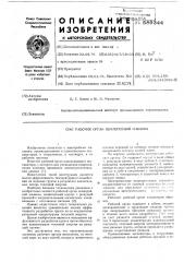 Рабочий орган землеройной машины (патент 589344)