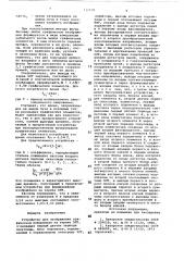 Устройство для отображения графической информации (патент 732939)