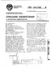 Устройство для отделки текстильного полотна (патент 1011745)