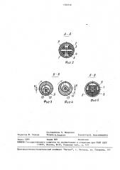 Устройство для вибрационного массажа (патент 1584950)